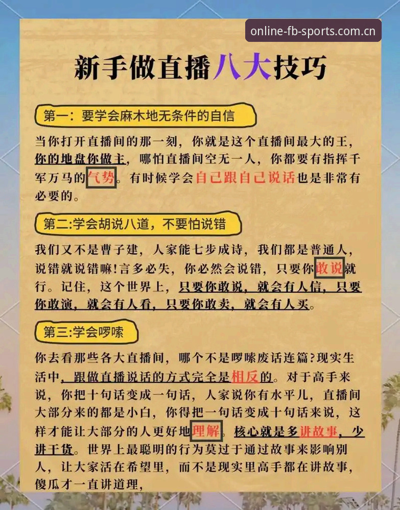 fb体育平台观赛实用技巧：掌握体育赛事直播平台的五大必备知识