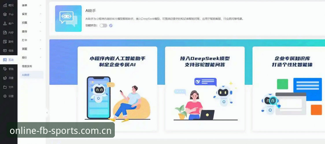 fb体育APP客服对比自助指南：人工服务与智能客服哪个更高效？